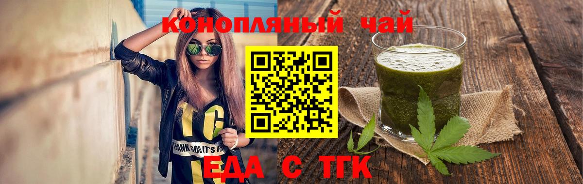 Еда ТГК конопля  Вход с VPN  Лабинск 