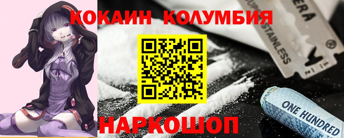 Лабинск  КОКАИН 97%  COCAIN FishScale  Cocaine  Вход с VPN 