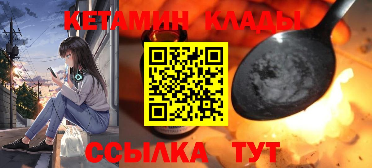 КЕТАМИН VHQ Лабинск