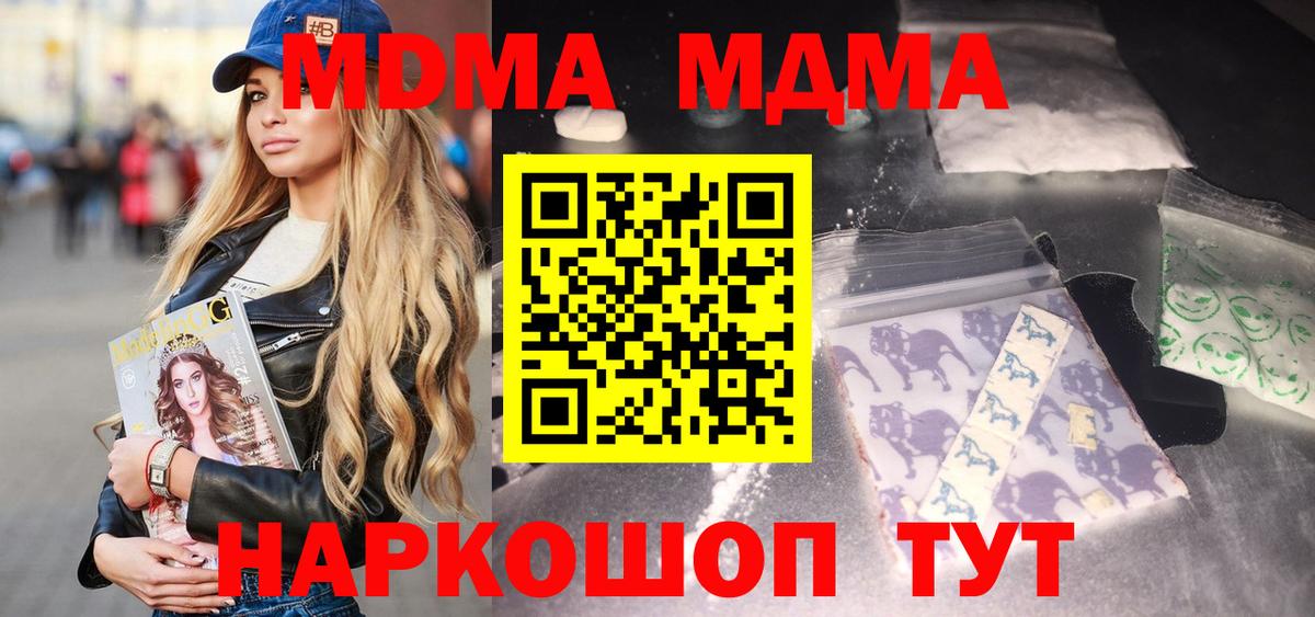 МДМА кристаллы Лабинск