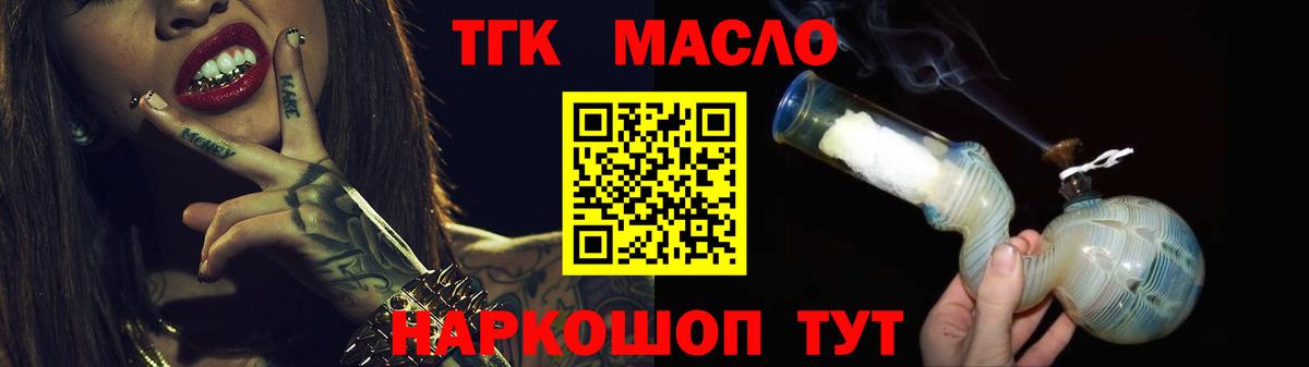 ТГК концентрат  Вход с VPN  Лабинск 